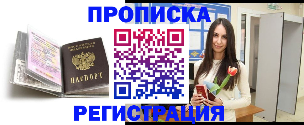 прописка штамп в Нерехте